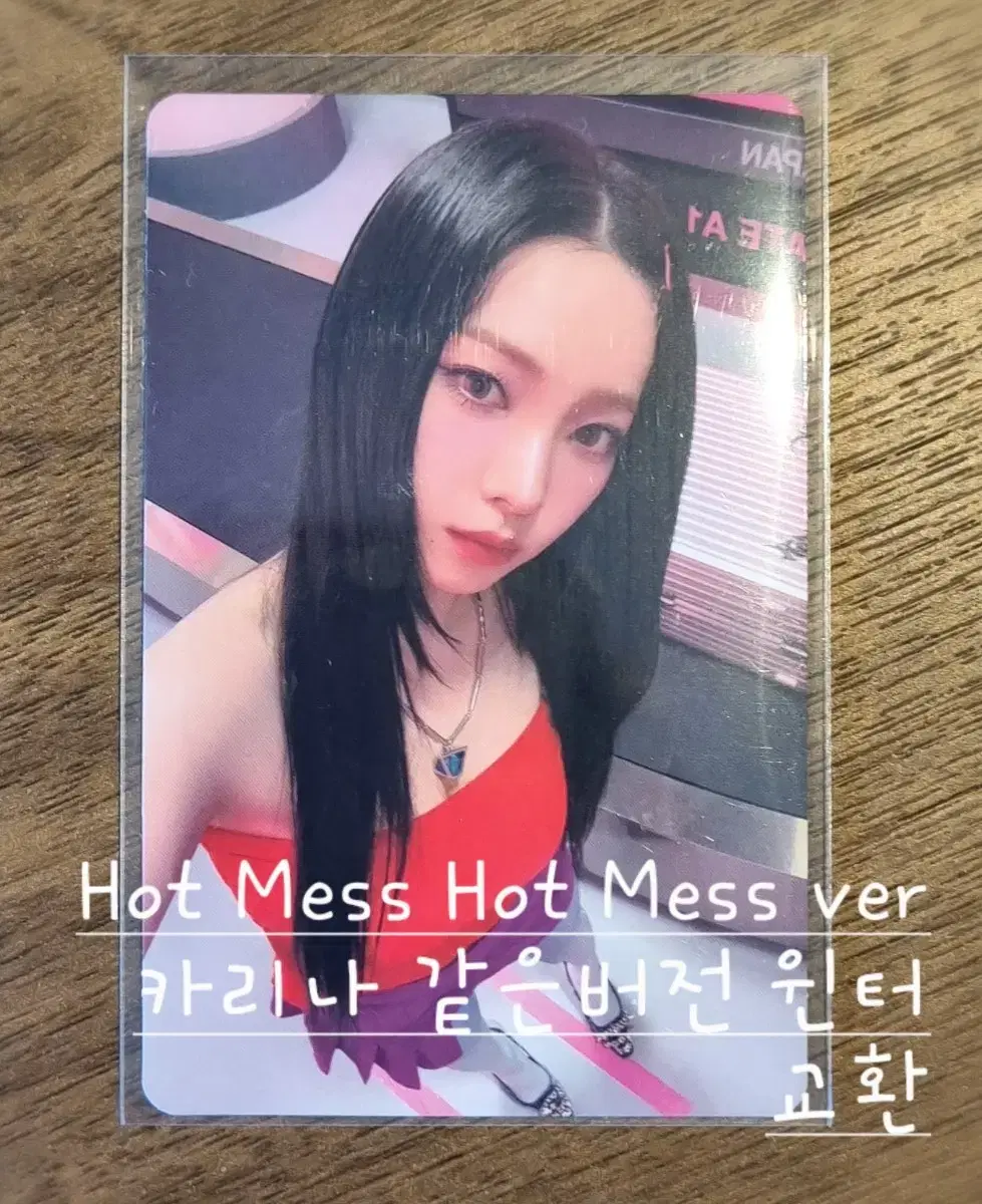 Hot mess Hot mess ver 카리나 교환